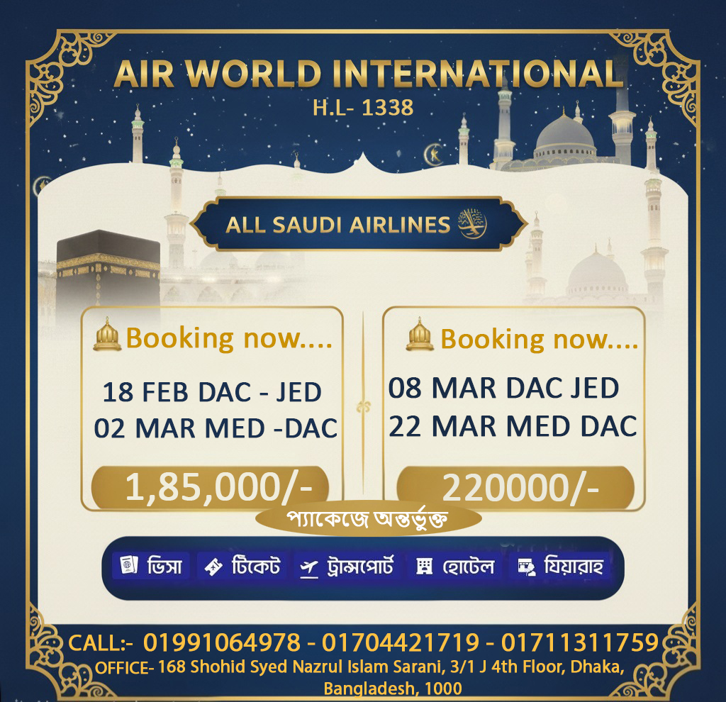 উমরাহ বুকিং চলিতেছে